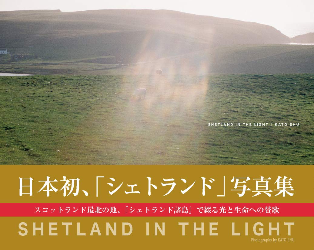 Shetland In The Light フェイドレス 加藤 秀 Mark Davis 本 通販 Amazon