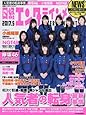 日経エンタテインメント! 2017年5月号
