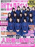 日経エンタテインメント! 2017年5月号