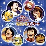 NHK / Eテレ / おかあさんといっしょファミリーコンサート「しんごう・なにいろコンサート」 DVD