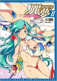 ドリームハンター麗夢alternative 第01-02巻 [Dorimu Hanta Remu alternative vol 01-02]