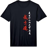 Bushido Code Shirt with Samurai Code Brush Calligraphy Performance T-Shirt