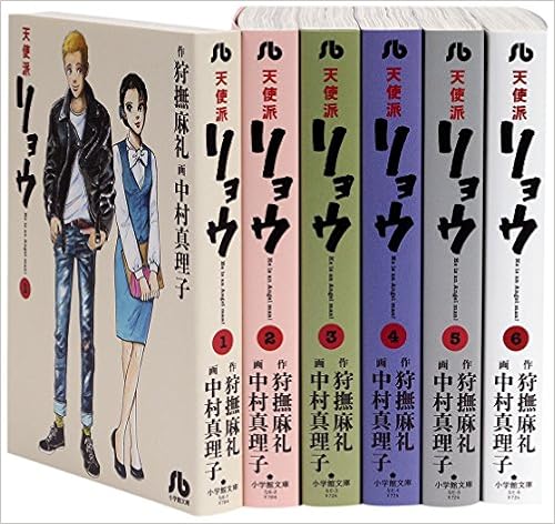 天使派リョウ 文庫版 コミック 全6巻完結セット 小学館文庫 狩撫 麻礼 本 通販 Amazon