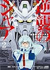 機動戦士ガンダム 逆襲のシャア ベルトーチカ・チルドレン 第2巻