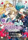 ベタ惚れの婚約者が悪役令嬢にされそうなので。 第3巻