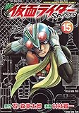 新 仮面ライダーSPIRITS(15) (KCデラックス 月刊少年マガジン)