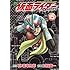 新 仮面ライダーSPIRITS(15) (KCデラックス 月刊少年マガジン)