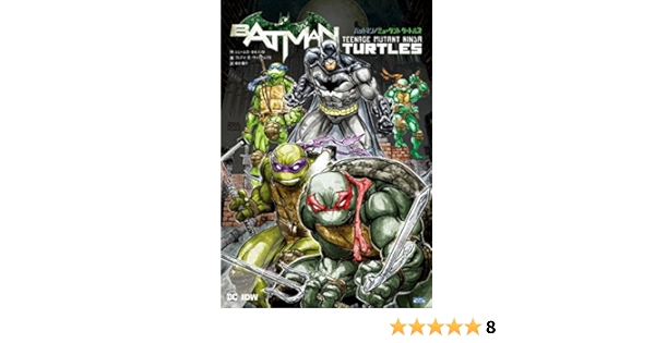 バットマン ミュータント タートルズ Shopro Books Amazon Com Books
