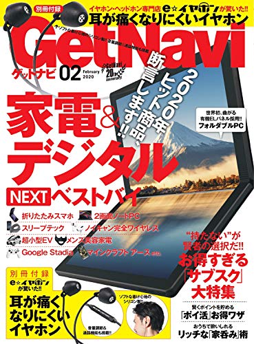 Get Navi 2020年2月号 画像 A