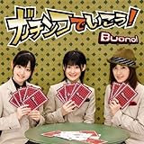 ガチンコでいこう!(初回限定盤)(DVD付)