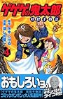 ゲゲゲの鬼太郎 妖怪千物語 第4巻