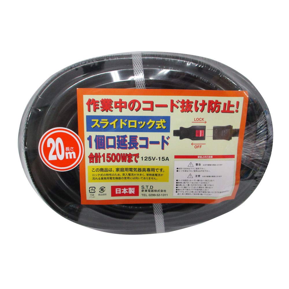 Amazon 新東電器 S T D スライドロック式 1個口延長コード m Lo 1bk 延長コード 産業 研究開発用品 通販