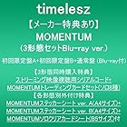 [メーカー特典あり]MOMENTUM(3形態セットBlu-ray ver:初回限定盤A＋初回限定盤B＋通常盤)(Blu-ray付)(3形態同時特典:ストリーミング映像視聴用シリアルコード＋MOMENTUMトレーディングカードセット(ソロ8種)＋各形態別外付け特典:MOMENTUMステッカーシート ver. A(A4サイズ)＋MOMENTUMステッカーシート ver. B(A4サイズ)＋MOMENTUMソロクリアカードシート(B5サイズ)付)