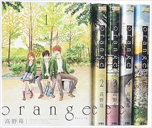 Orange コミック 1 5巻 セット 月刊アクション 高野 苺 本 通販 Amazon