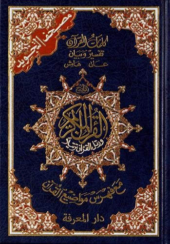 Tajweed Qur'an (Whole Qur'an, Large Size) (Arabic)