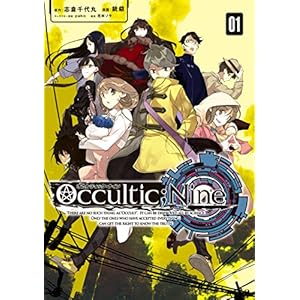 オカルティック・ナイン（１） (アフタヌーンコミックス) [Kindle版]