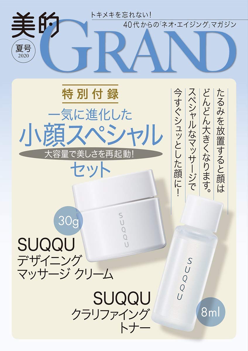 美的GRAND(グラン) 2020 夏号 雑誌付録 付録つき雑誌