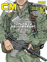 コンバットマガジン 2021年10月号