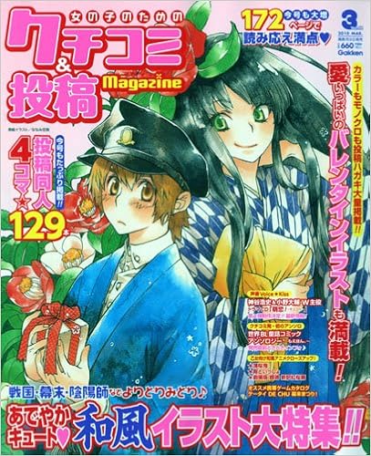 女の子のためのクチコミ 投稿マガジン 10年 03月号 雑誌 Amazon Com Books