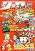 月刊ＣＯＭＩＣリュウ　２０１１／３月号