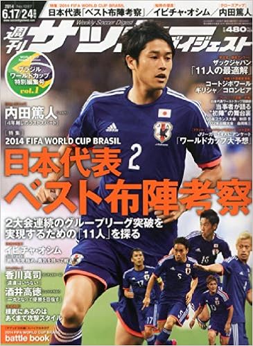 サッカーダイジェスト 14年 6 24号 雑誌 本 通販 Amazon
