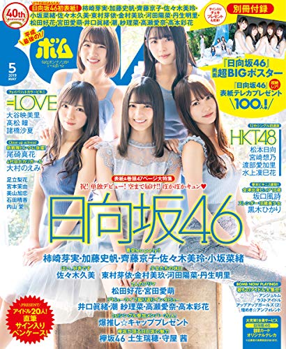 BOMB 2019年5月号 画像 A