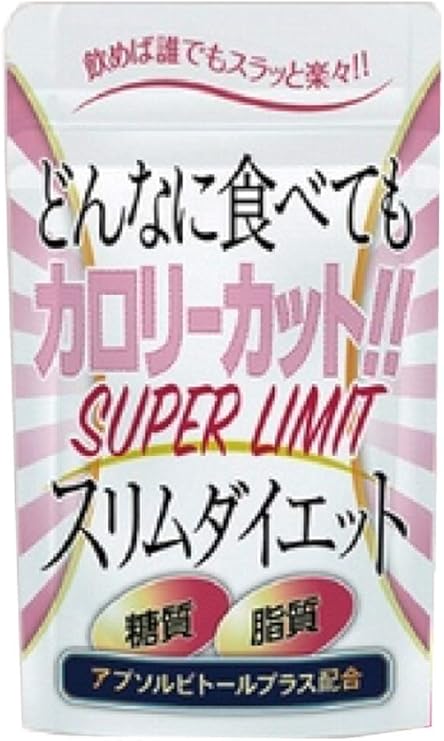 Amazon スーパーリミットスリムダイエット サプリメント 60粒入 ノーブランド品 ダイエットサプリメント