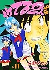 イケてる2人 第11巻