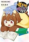 魔王の娘は優しすぎる!! 第5巻