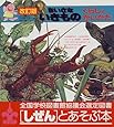 ちいさないきもの―くらしとかいかた