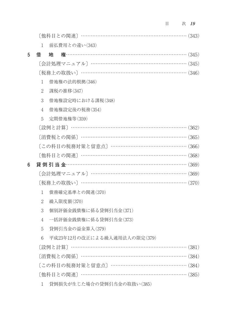 主要勘定科目の法人税実務対策 令和2年版 Amazon Com Books