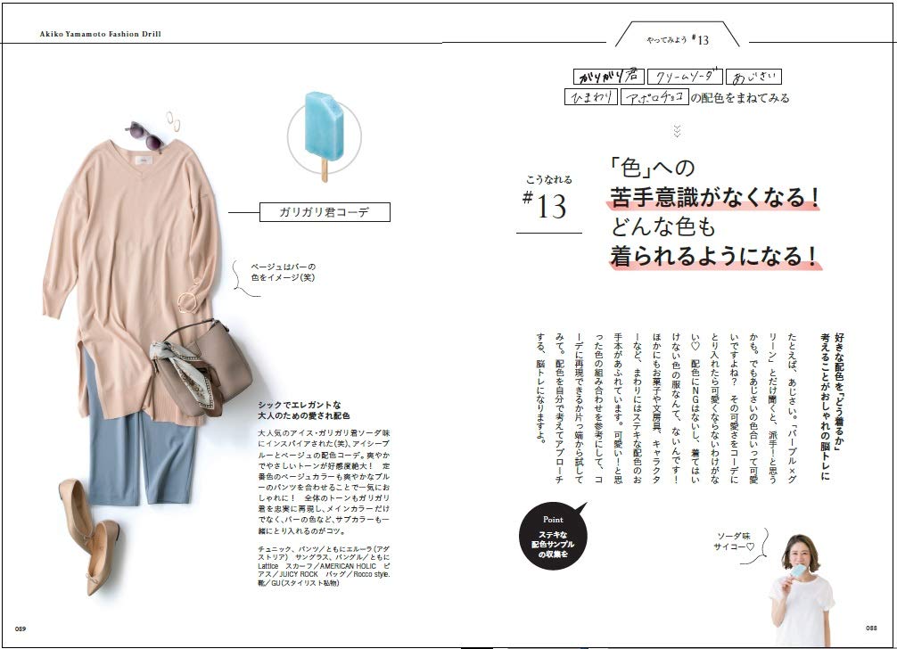 自分を好きになる 人生変わる 山本あきこの日本一楽しいおしゃれドリル 山本あきこ 本 通販 Amazon