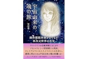 The trip of the soul from the universe: The Out of body (Japanese Edition)