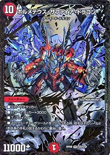 Amazon Co Jp デュエルマスターズ 超天篇 ボルメテウス サファイア ドラゴン ウルトラゴールデンカード 新世界ガチ誕 超grとオレガ オーラ Dmrp09 おもちゃ