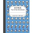 Tian Zi Ge Notebook, Large Grid,108 pages: Tianzige Writing Paper for Chinese Characters, 8''x10'', in Blue Panda