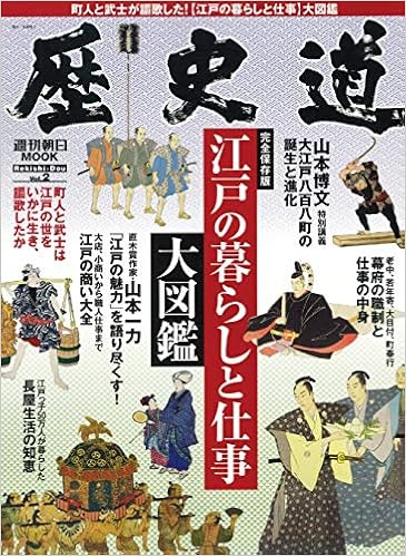 歴史道 Vol 2 週刊朝日ムック 朝日新聞出版 本 通販 Amazon