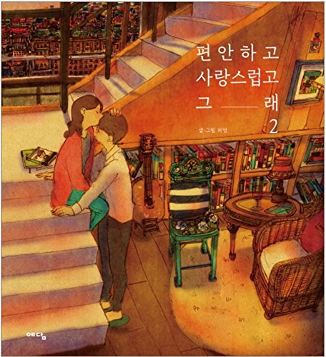 Puuung Illustration Book Vol.2 Love is Grafolio Couple Love Story picture Gift Essay