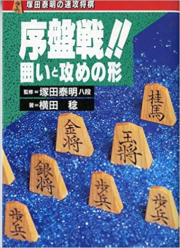 序盤戦