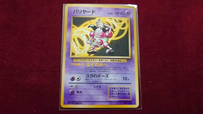 Amazon 旧裏面ポケモンカード バリヤード No 122 おもちゃ ホビー