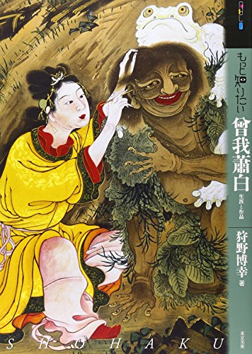 Motto Shiritai Soga Shohaku: The Life and Work of Soga