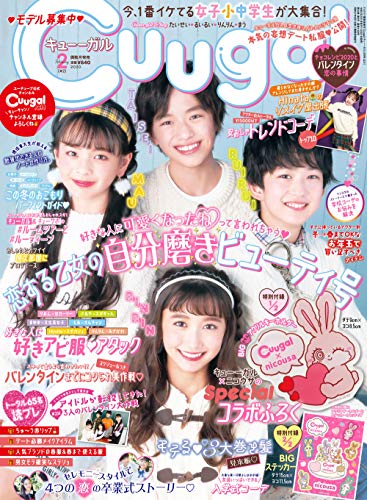 Cuugal 2020年2月号 画像 A