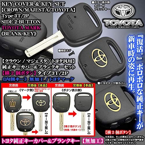 10系 アルテッツァ タイプ3t 2p 横2ボタン トヨタ車 トヨタ マーク 純正 キーカバー付 ブランクキー セット 合鍵 内溝キー 無加工 ブラガ B07glgk8cf 2 124円 新作製品 世界最高品質人気 正規品送料無料 100 品質保証 激安超特価