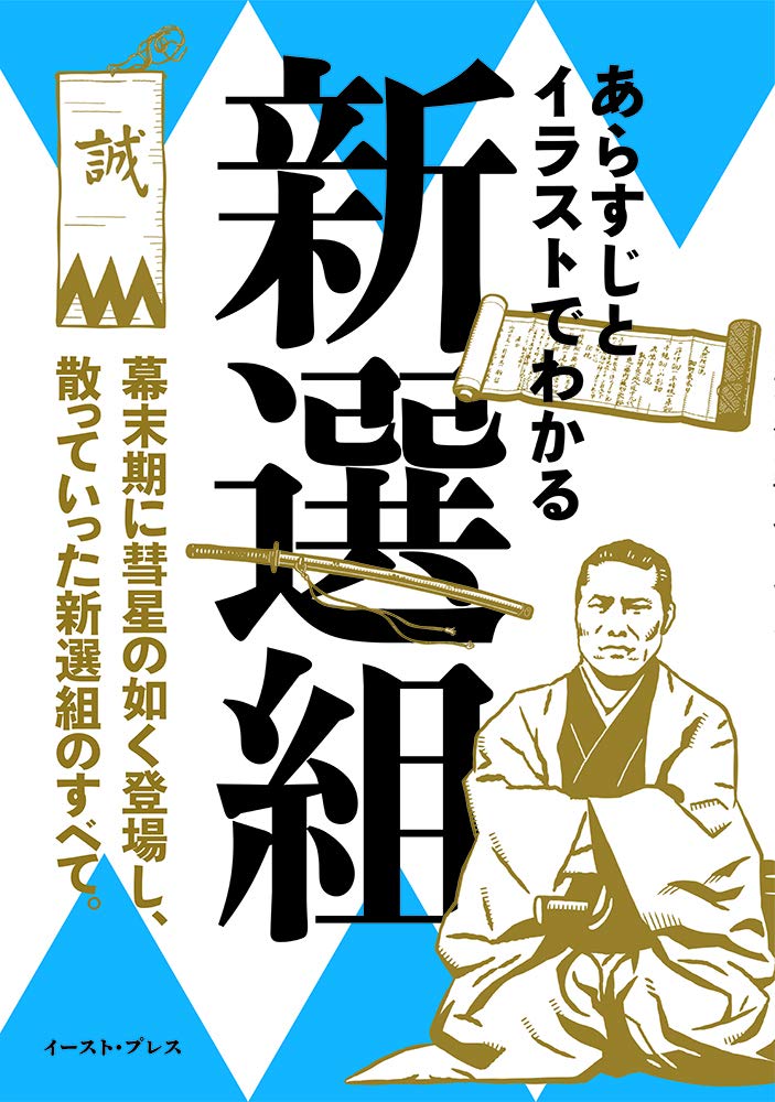 動物画像のすべて 75 新選 組 イラスト
