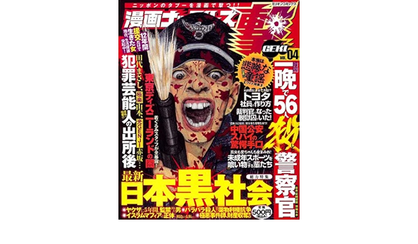 漫画ナックルズ撃 04 ミリオンコミックス Amazon Com Books
