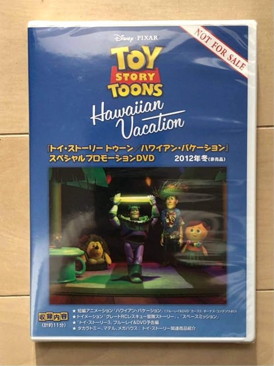 Amazon トイ ストーリー トゥーン ハワイアン バケーション スペシャルプロモーションdvd 12年冬 303 おもちゃ ホビー