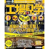 工場見学　中国・四国