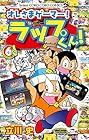オレさまゲーマー! ラップくん! 第6巻