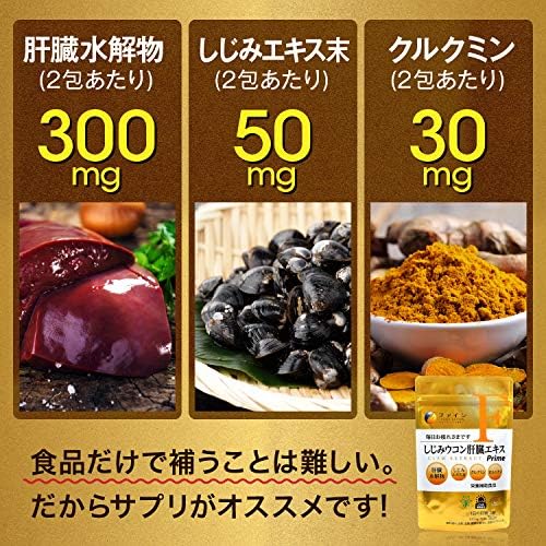 Amazon ファイン しじみウコン肝臓エキスprime 肝臓水解物300mg しじみエキス末50mg クルクミン30mg オルニチン13mg配合 国内生産 30日分 1日3粒 90粒入 ファイン Fine Japan クルクミン