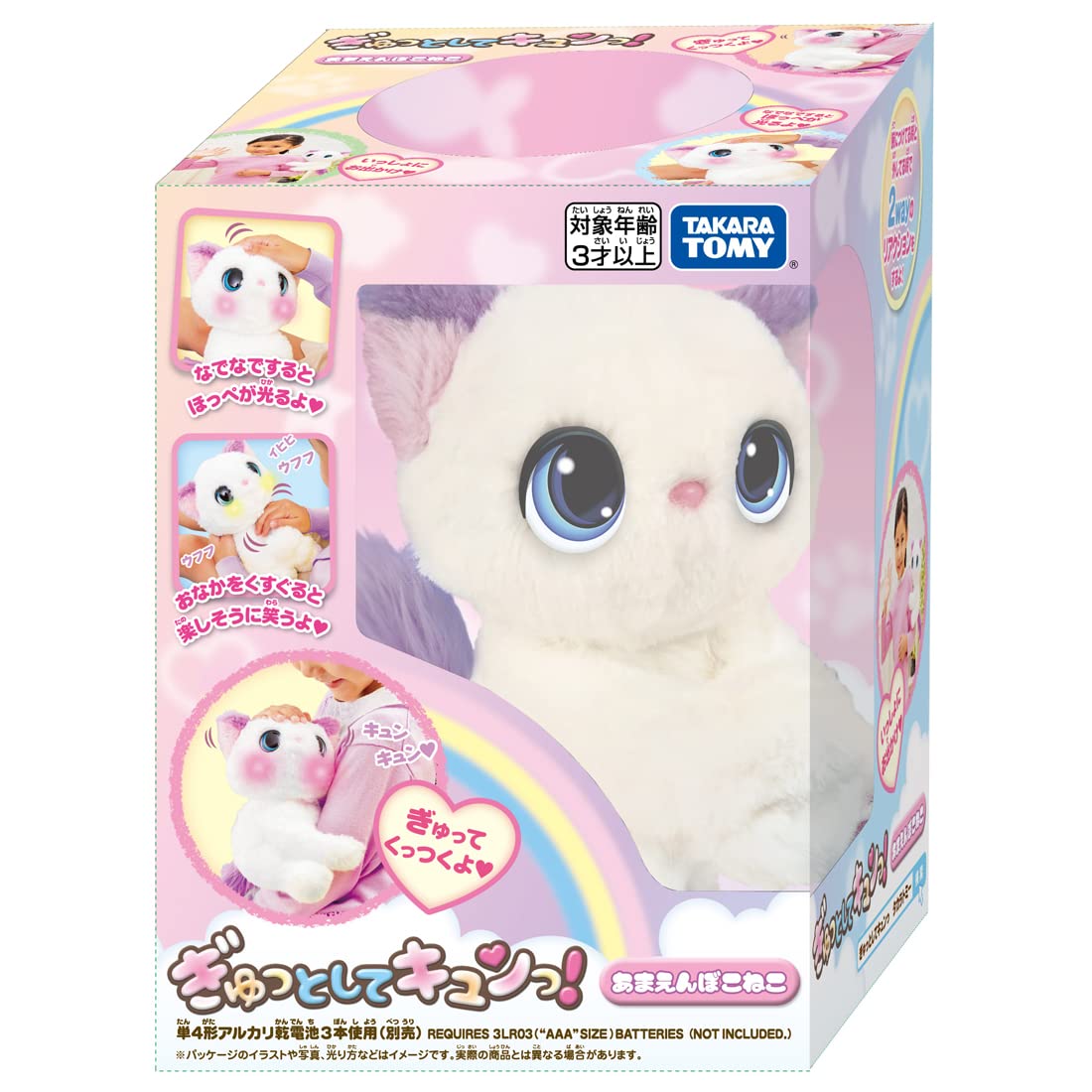 タカラトミー(TAKARA TOMY) ぎゅっとしてキュンっ! あまえんぼ こねこ商品画像