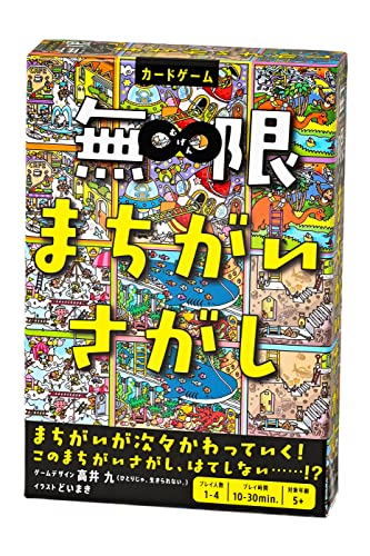 幻冬舎 無限まちがいさがし